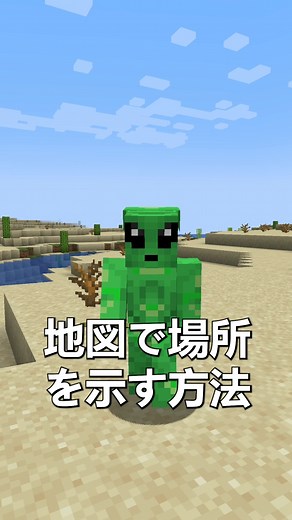 マインクラフトで現在地を地図に表示する方法