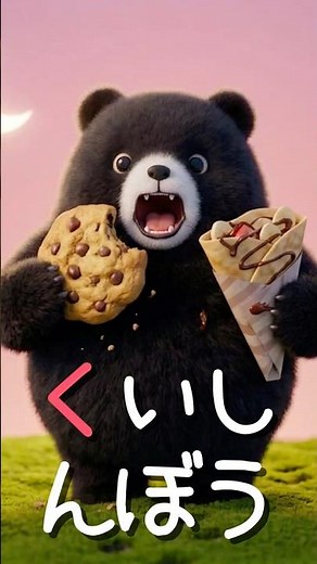 【く】くるくるくま！ダンスと歌でひらがな練習｜Hiragana "Ku" Song for Kids｜子供向け知育アニメ #shorts #知育 #あいうえおのうた