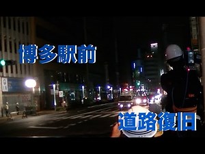 [実録]復旧の瞬間・博多駅前道路陥没事故の現在[11/15現在]