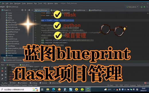 flask项目管理之蓝图blueprint