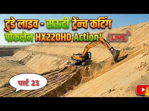 Today Live: Hyundai HX 220 HD Excavator Skills! (Part 23)