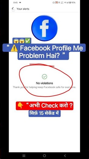 👉 Facebook Profile Me Problem Hai? ऐसे Check Karo In 1 Minute 🔍 | Facebook Tips 2025