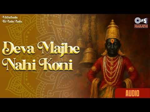 Deva Majhe Nahi Koni | Viththala To Aala Aala | Sanjay Nadkarni | Tips Marathi