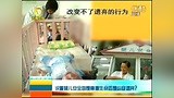 设置婴儿安全岛是尊重生命还是纵容遗弃 120229 新看点