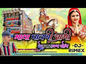 Rajsthani song Dj Remix 😎 Maya Pawani Aagi Dev Ji ❤️ Top Song2025 New Mix #devnarayansong