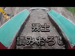 【箱カメラ】残土積みおろし Box camera] Loading and unloading of overburden