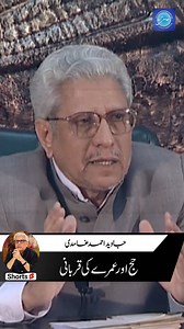 حج اور عمرے کی قربانی جاوید احمد غامدی #جاویداحمدغامدی #جاویدغامدی #غامدی #JavedAhmadGhamidi #JavedGhamidi #Ghamidi | Javed Ahmad Ghamidi