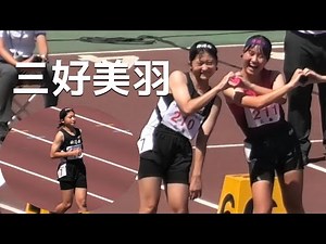 三好美羽 決勝 女子100m（1年2年3年） 中国中学総体陸上2024