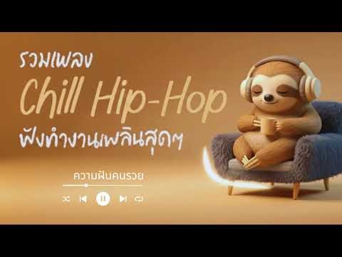 Chill Hip Hop | Chill Rap Playlist: A collection of beautiful and relaxing songs