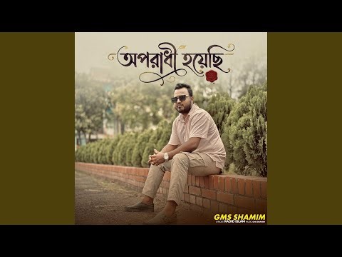 অপরাধী হয়েছি | Tomay Ami Valobeshe Oporadhi Hoyechi | Bangla Trending songs