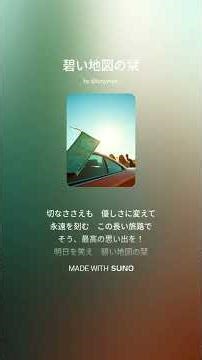 碧い地図の栞 (#Jpop #邦楽 #新曲 #流行り #おすすめ #エモい #最新ヒット曲 #音楽好きな人と繋がりたい #リール #バズる #歌ってみた #オリジナル曲 #人気音源)