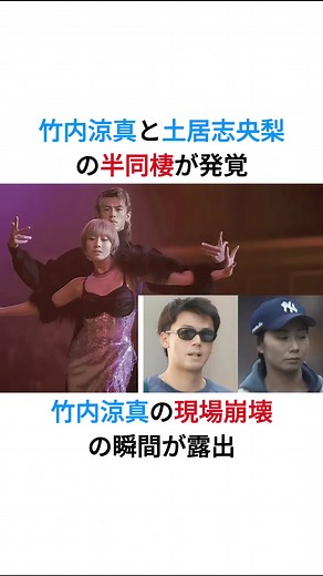 竹内涼真と土居志央梨の新たな恋愛報道