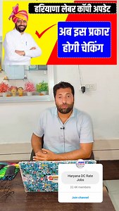 Haryana Labour Copy Update #update #Yojana #scheme | Haryana DC Rate Job
