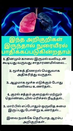 January 11, 2026 #நுரையீரல் #healthtips #gk #generalknowledge #பொதுஅறிவு #tnpsc #trending #short