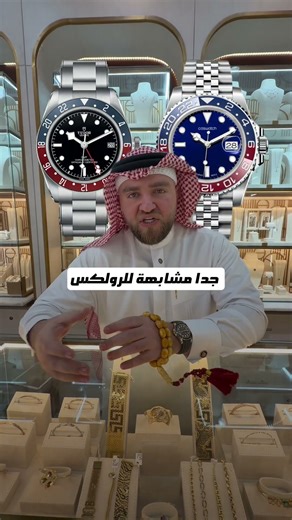 مصطلح رولكس الفقراء !