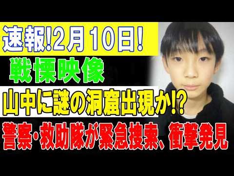戦慄の真相！山中に突如現れた謎の洞窟…警察と救助隊が踏み込んだ先で見た“あり得ない光景”とは！？