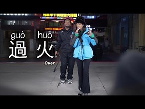 《过火》非洲深情炸裂！保安 & 鑫鑫唱出灵魂心痛 | 卢旺达青年团超燃现场