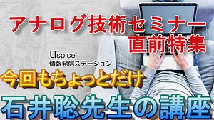 毎年恒例！アナログ・デバイセズ の アナログ技術セミナー の内容をちょっとだけ 第3弾　石井聡編　「高い SNR の AD変換 システムを実現するテクニックと理論」