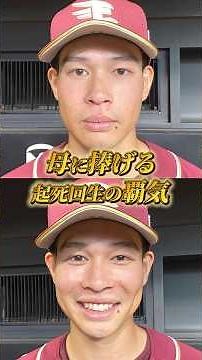 【8/31(日) #試合後のリアル 】#中島大輔 選手の起死回生の一打で激闘に終止符！🔥