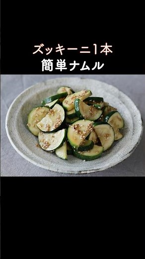Make This With Just One Zucchini! Easy Microwave Namul