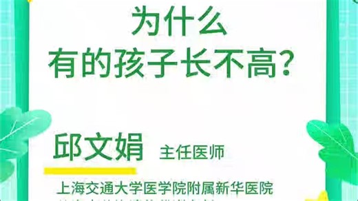 为什么有的孩子长不高？