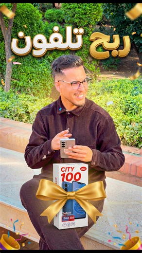 El Habib Ait El Faquir on Instagram‎: "⁨ ⁨ ⁨ ⁨ باغي تربح itel City 100 تابع معايا هاد الخطوات البسيطة وشارك فالمسابقة : 1️⃣ تبع صفحة ✔️ ‪‪ ‪@lovely_place_morocco‪@itelmorocco‬co 2️⃣ دير لايك للفيديو 👍 3️⃣ طاغي 3 ديال صحابك 👥 !بالتوفيق للجميع 🔥⁩⁩⁩⁩"‎