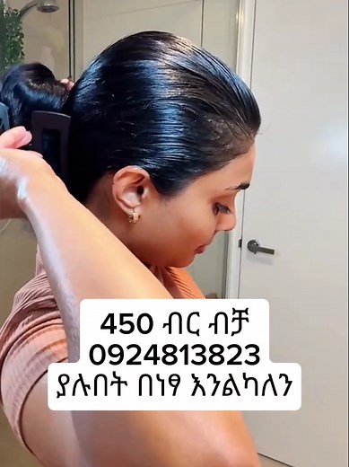 Ethiopian Hair Treatments and Oil Benefits