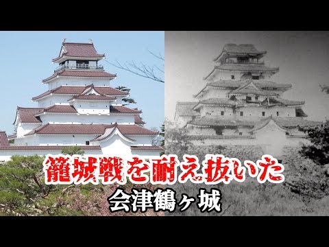 [Famous Japanese Castles] Aizu Tsuruga Castle, which survived the Boshin War. Introducing a hidde...