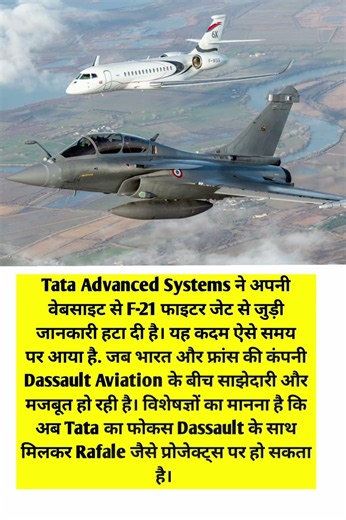 🇮🇳 Tata ने F-21 से हटाया फोकस? अब Rafale पर बड़ा दांव! 🇫🇷✈️