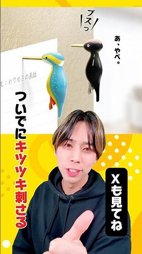 カワセミが木に刺さる様子をシュールに表現した雑貨 #アイデアクリエイター #アイデア アイデア考えました！