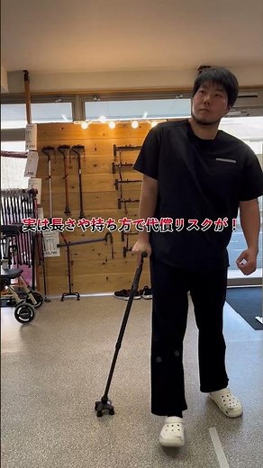 【杖の使い方】快適に歩くための杖の設定とは？#豊橋