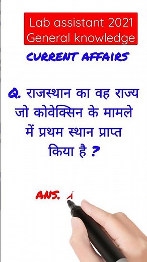 lab assistant 2021 gk | rajasthan | science | current affairs | SMSK