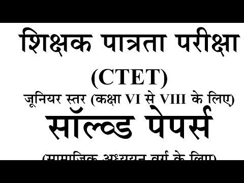 CTET previous year question paper । Ctet solved paper with explanation and padagogy। Ctet pyq class