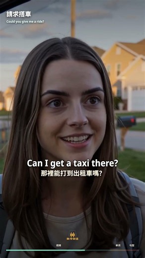 How do you ask for a ride? Could you give me a ride? | Hi English #BeginnerEnglish #Transportatio...