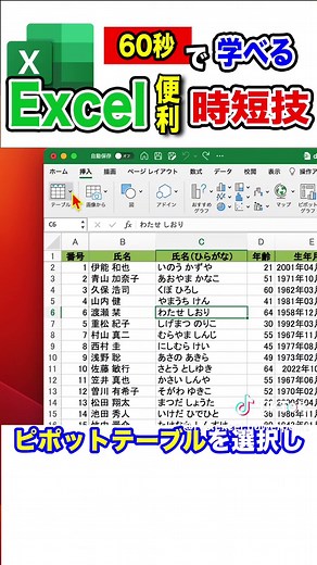 新入社員は関数覚えるよりまずはピボットテーブル使えた方が即戦力になれる！【明日から使えるExcel便利技 第21回】#excel初心者 #excel便利技 #新社会人 #新入社員