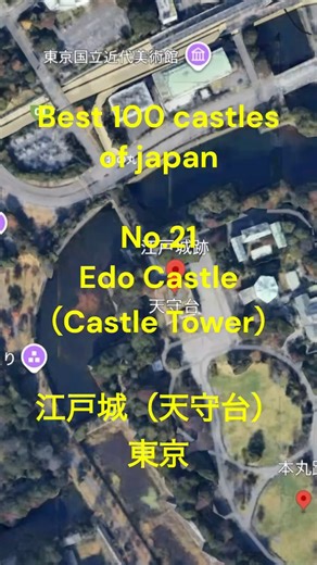 No.21-1 Edo Castle（Castle Tower）江戸城（天守台）東京都