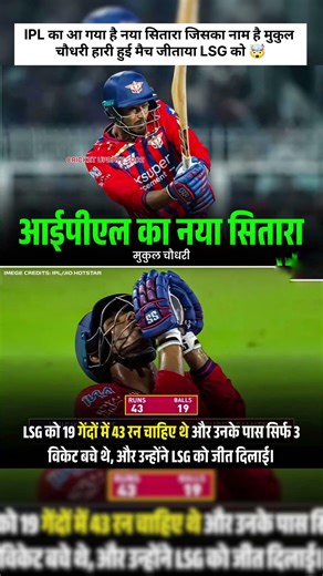 Mukul Choudhary: IPL Ka Naya Toofan! 😱 19 Balls mein 43 Runs aur haara hua match jeeta diya! 📉🔥#ipl