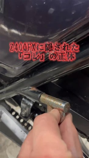 藤井 弘行 | 🏁 . カワサキZ400FXの謎解明‼️知ってた人いる⁉️ #旧車バイク #絶版バイク #z400 #z400fx #fx #フェックス #z400gp #カワサキ #カスタムバイク #バイクカスタム #バイク整備 #バイク屋 #バイクショップ | Instagram
