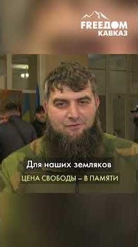 Chechen volunteers in Ukraine are preparing the ground for the deoccupation of their homeland #sh...