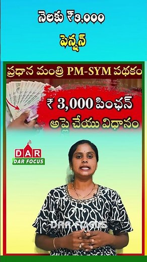 PM Kisan Maandhan Yojana | ₹3,000 Monthly Pension Explained | Latest updates | DAR FOCUS #darfocus