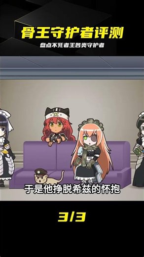 盤點骨王各階層守護者，陣容強大到離譜 #骨王 #不死者之王 #守护者 #动漫 #Overlord #强者