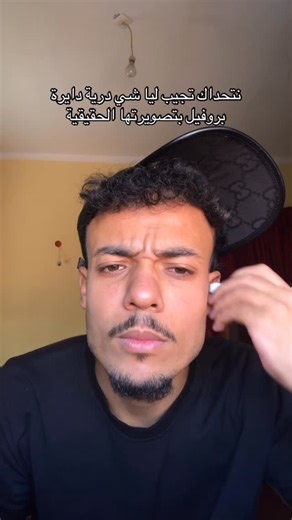 @si_oualedlmfrw7 on Instagram: "Makaynash! #fyp #fypシ #foryou #viral #fy #parati #fypage #fypage #foryoupage #morocco #reels #fun #memes #morocco #fypシ #fypchallenge #fypシ゚viral🖤tiktok #fypreels #fyptiktok #fypシ゚viralシ #fypge"
