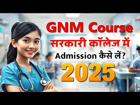 GNM Nursing Course | GNM Government College me Admission kaise hota hai | GNM Admission Process 2025