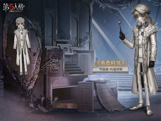 第五人格: 蛐蛐的反击战 作曲家深渊紫皮先驱探索展示