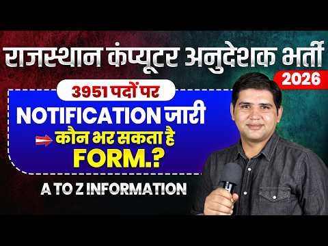 Computer Anudeshak Bharti 2026🚨Notification Out | कौन भर सकता है Form | Syllabus, Exam Pattern