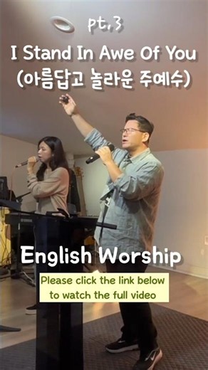I Stand In Awe Of You (아름답고 놀라운 주예수) | pt 3| Live Worship 광야국제교회 2부 찬양예배 실황