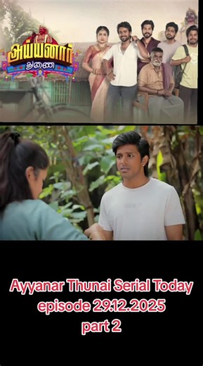 Ayyanar Thunai Serial Today episode #ayyanarthunaiserial #todayepisode #vijaytvserial #foryou #foryoupage
