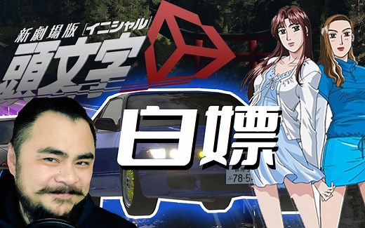 【免费下载】一款赛车游戏《头文字D Unity》[单人/联网]