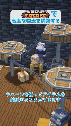 Createで高度な物流を構築する #minecraft #Create