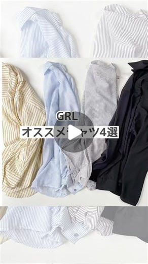 GRL グレイル on Instagram: "GRLシャツコーデ紹介💛 ストライプ柄シアーシャツ［dk954］ ロゴプリントフレンチスリーブTシャツ［sm33］ 2Wayスクエアレザーショルダーバッグ［dd373］ ストライプ柄オーバーシャツ［fo1920］ ポーチ3点セットショルダーバッグ［tr292］ スーパーストレッチハイウエストスキニーパンツ［cu32a］ ルーズシャツ［dk948］ #シャツ #シャツコーデ #トップス #ストライプ #outfit #ootd #girl #girls #fashion #coordinate #followme #オフショット #コーデ #コーディネート #grl #グレイル #プチプラ #ファストファッション #通販 #通販サイト #プチプラコーデ #ファッション #可愛い #かわいい #cute #grl購入品 #grlコーデ #グレイル購入品 #グレイルコーデ"